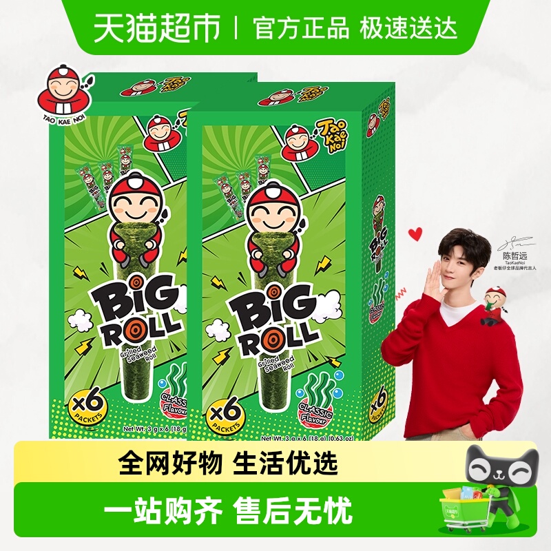 【陈哲远代言】泰国进口老板仔原味海苔卷即食海苔儿童零食