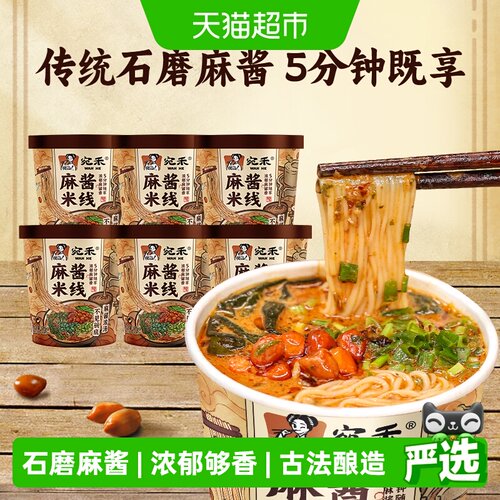 宛禾石磨麻酱香脆米线125g*6桶