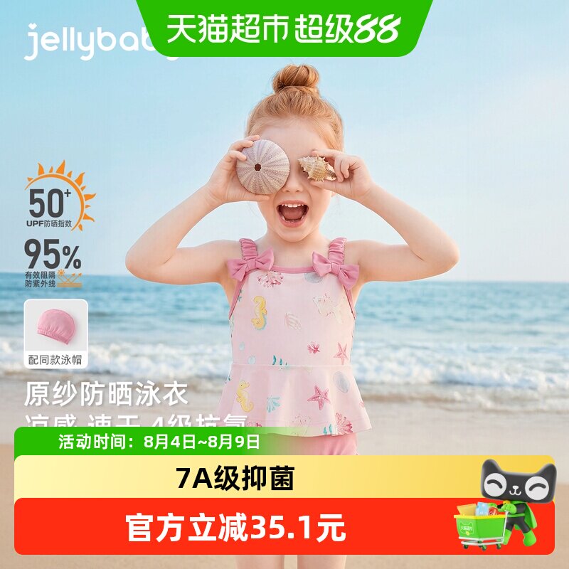 jellybaby女童夏季分体泳衣