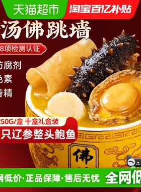 金汤佛跳墙加热即食海鲜礼盒