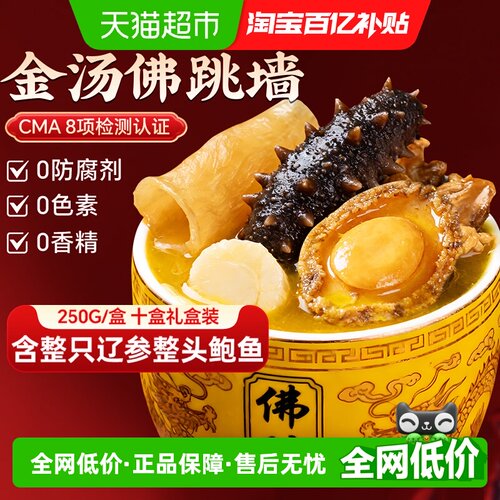【超市推荐】金汤佛跳墙加热即食