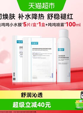 可复美舒缓保湿面膜补水喷雾