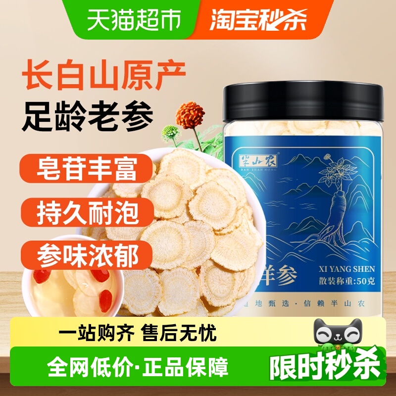半山农整根切片西洋参中药材长白山花旗参含片滋补养生泡茶水