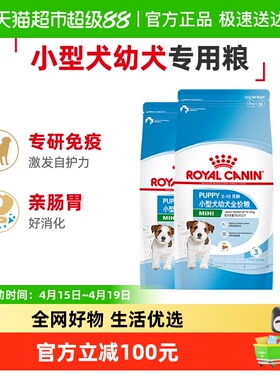皇家狗粮小型犬幼犬粮MIJ31/2KG*2全价粮泰迪比熊离乳期专用官方
