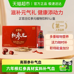 红参提取液口服液过节滋补礼品 韩国进口正官庄红参元