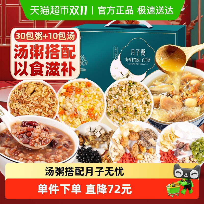 月子餐汤粥组合套餐节日送礼