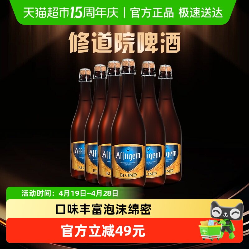 喜力旗下AFFLIGEM六骑士比利时进口修道院啤酒750ml*6瓶整箱送礼
