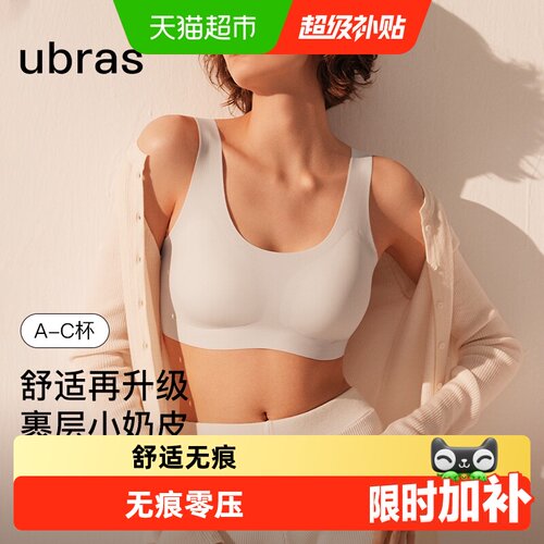 Ubras无尺码免拆高弹舒适背心