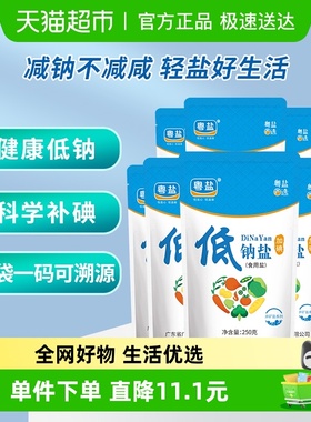 粤盐加碘低钠井矿盐食盐食用盐巴细盐调味品250g*8包炒菜调味家用