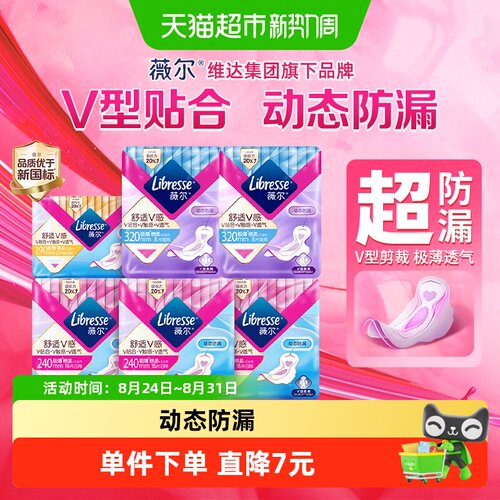 薇尔舒适V感日夜组合卫生巾