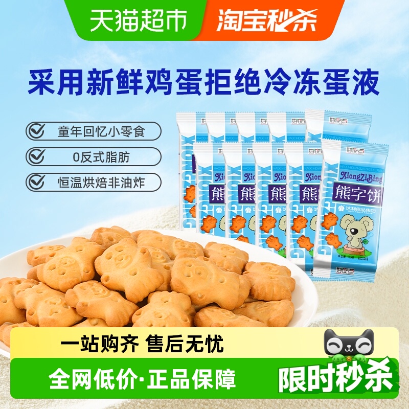 好吃点萌趣熊字饼115g*10包分享装