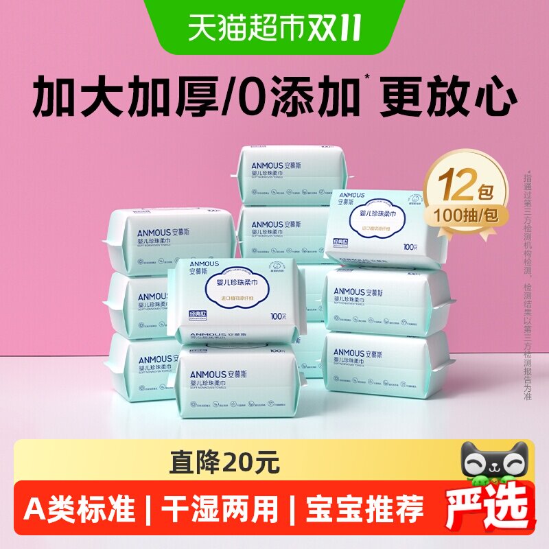 【下拉详情享优惠】安慕斯婴幼宝宝专用绵柔巾洗脸巾干湿非棉柔巾
