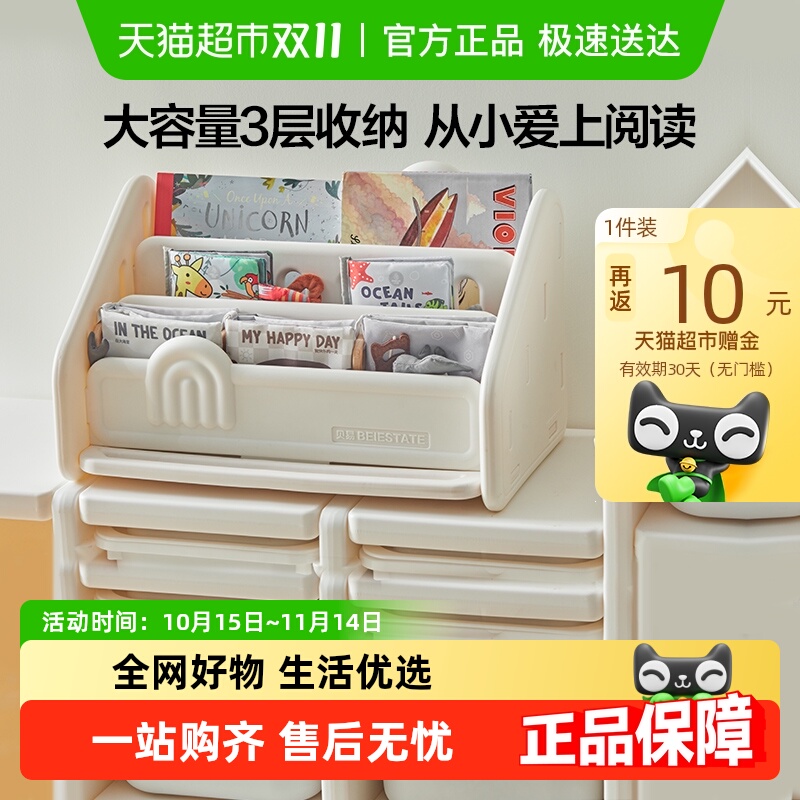 贝易儿童玩具收纳架书架绘本架