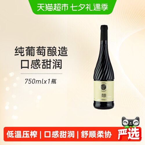 张裕贵馥晚采甜红酒纯葡萄750ml