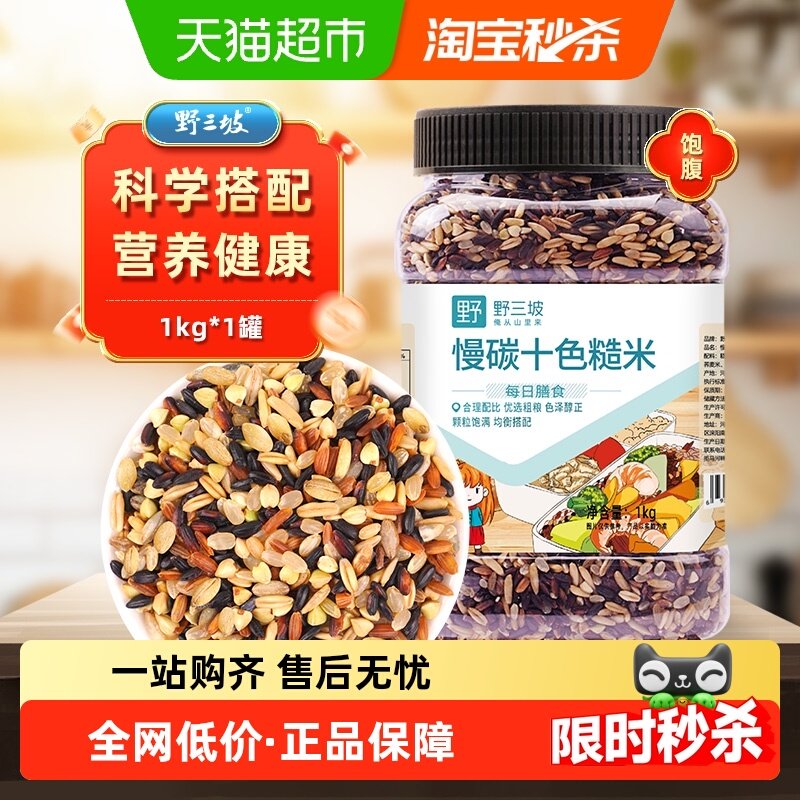 野三坡十色糙米杂粮饭慢碳水高饱腹均衡搭配健康美味口感更佳家用,粮油调味/速食/干货/烘焙,糙米,淘宝优惠券,粉丝福利购,淘宝优惠卷