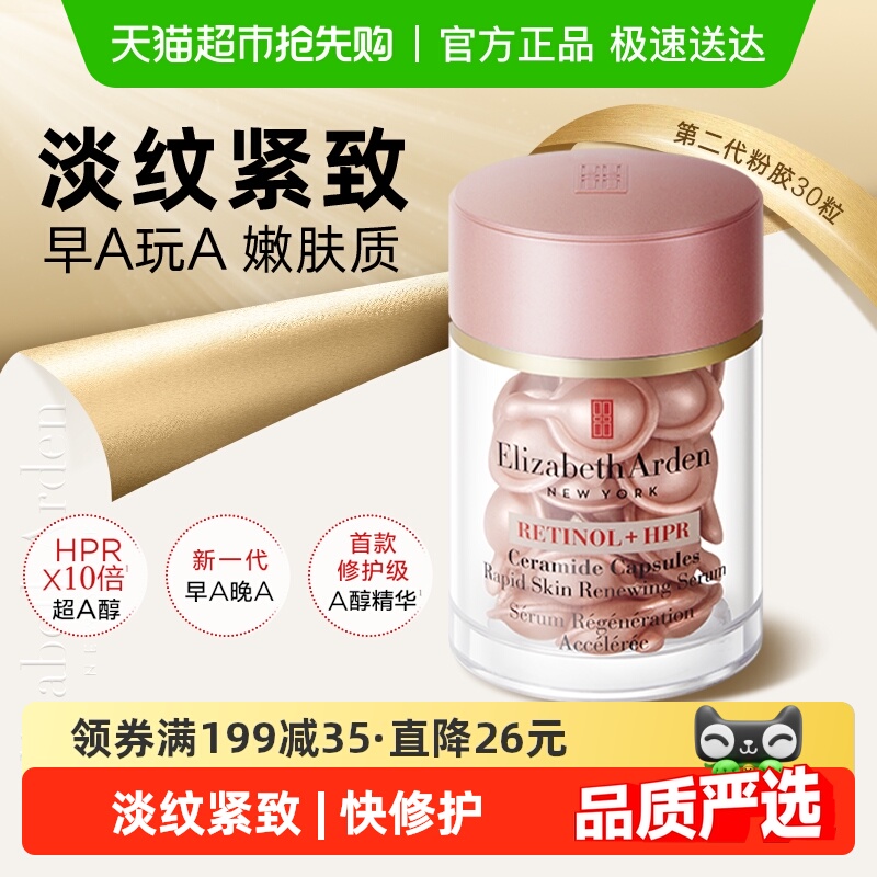 【下拉淘金币优惠】雅顿二代粉胶胶囊精华液30粒1盒淡纹紧致礼物