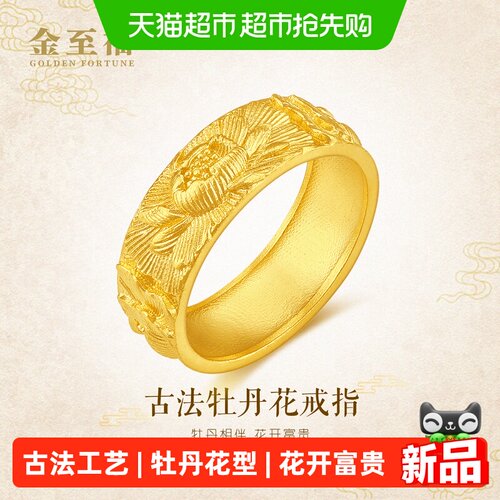 金至福古法牡丹花黄金戒指女款2026新款足金999花开富贵宽版指环