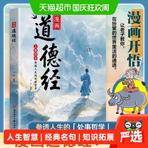 当当网漫画道德经儿童版上善若水