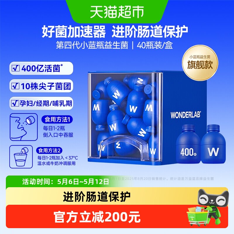 万益蓝WonderLab小蓝瓶益生菌400亿益生元冻干粉成人肠胃肠道消化