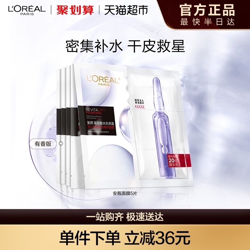 提亮膚色安瓶歐萊雅面膜5片