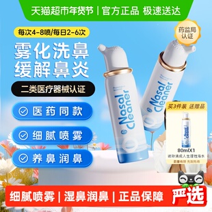诺斯清生理性鼻腔海盐水洗鼻器鼻塞过敏性鼻炎喷雾专用药成人鼻喷