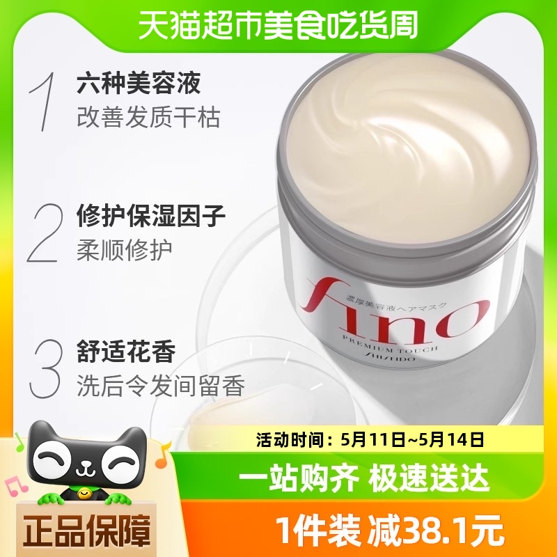 Fino滋养修护受损发质发膜230g×1盒