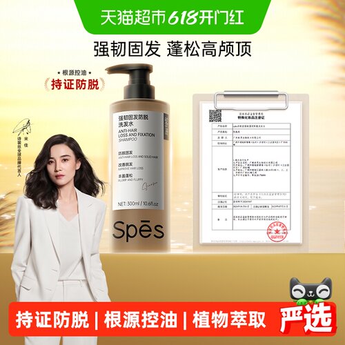 诗裴丝防脱固发洗发水减少出油
