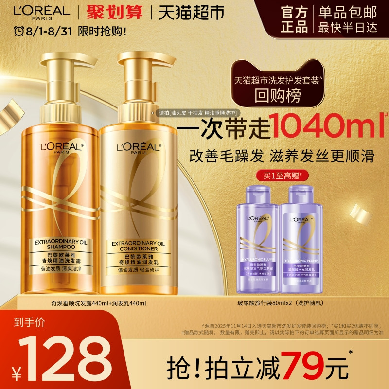 欧莱雅大金瓶洗护440ml*2瓶 赠80ml 43.6元 - 86线报