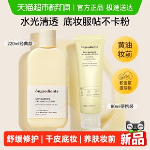 温丽慈小黄油水光妆前乳保湿 Ongredients 乳舒缓 达人热推