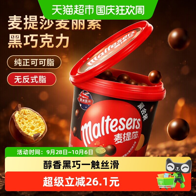 麦提莎麦丽素黑巧克力520g*1桶纯正可可脂教师节礼物休闲零食糖果