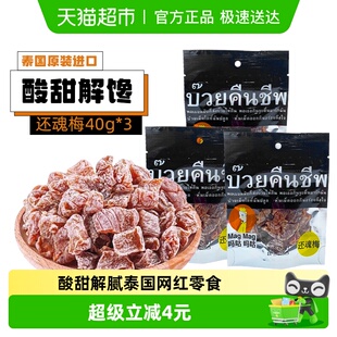 吗咕吗咕还魂梅40g 3袋 38爆品收官日
