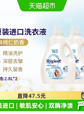 喜净泰国进口香氛洗衣液扁桃仁奶香2.8L*2桶洁净去污留香适敏感肌