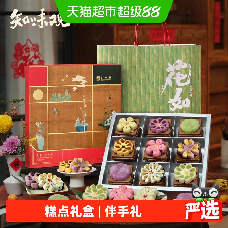 知味观春集花如锦糕点礼盒送礼老字号杭州特产伴手礼点心零食茶点