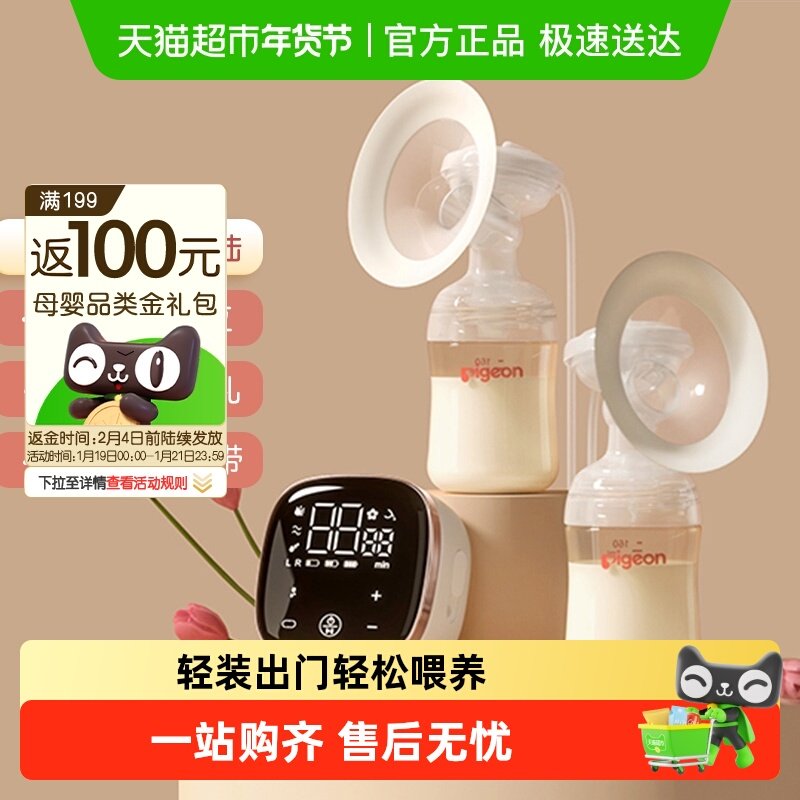 Pigeon贝亲双边电动吸奶器全自动挤奶器可充电锂电池静音微震按摩,孕妇装/孕产妇用品/营养,吸奶器,淘宝优惠券,粉丝福利购,淘宝优惠卷