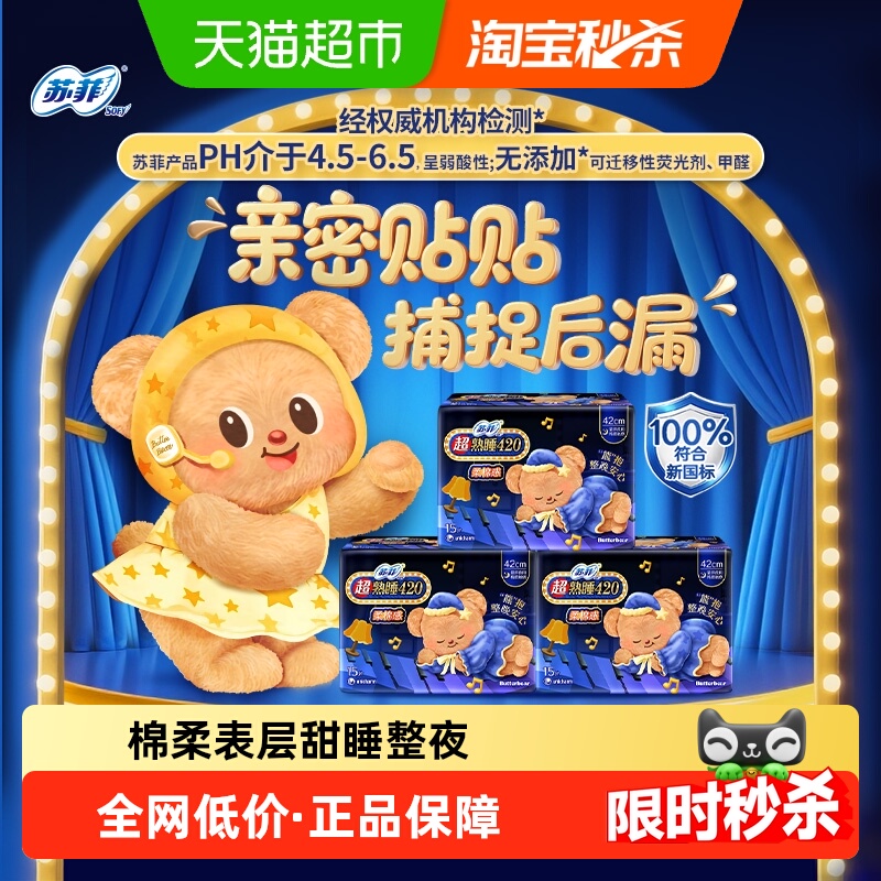 苏菲超熟睡夜用卫生巾15片×3包