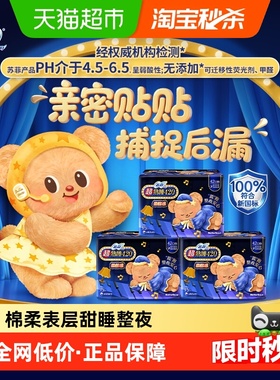 苏菲卫生巾超熟睡柔棉感夜用姨妈巾420mm*15片*3包【官方正品】