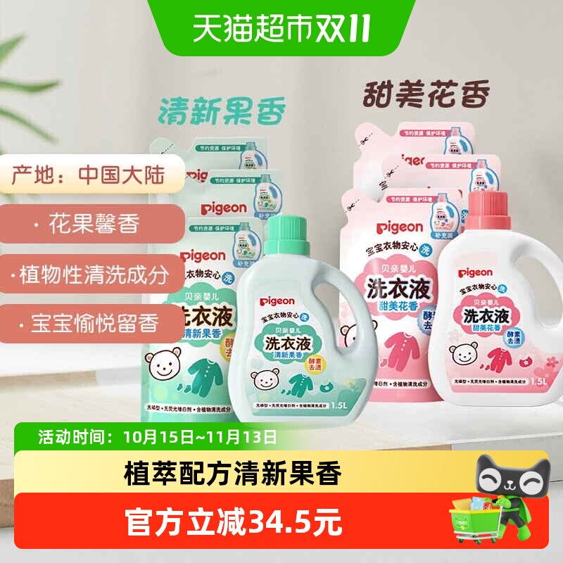 Pigeon贝亲婴儿洗衣液宝宝衣物清洗剂儿童清洗液皂