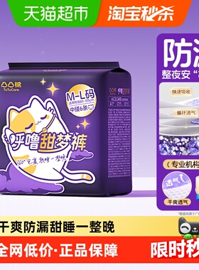 凸凸棉呼噜甜梦裤超薄裤型卫生巾安睡裤经期夜用