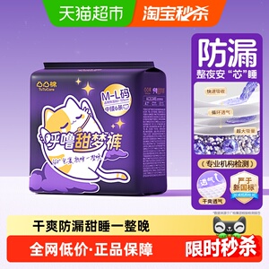 凸凸棉呼噜甜梦裤超薄裤型卫生巾安睡裤经期夜用