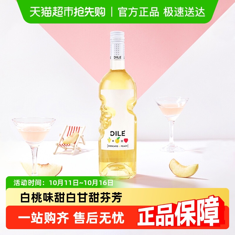 意大利DILE天使之手莫斯卡托桃味甜白起泡葡萄酒配制酒小甜酒进口