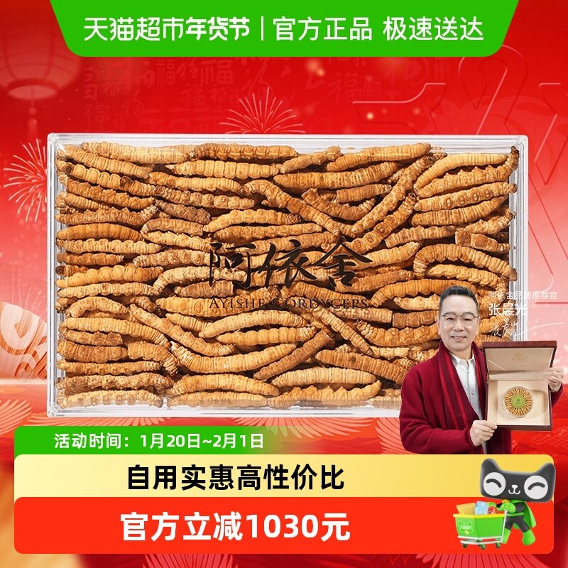 阿依舍冬虫夏草大号纯肉节50克断草断虫草送父母长辈 送礼补品,传统滋补营养品,冬虫夏草,淘宝优惠券,粉丝福利购,淘宝优惠卷