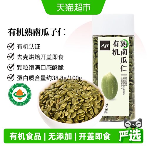 PEOPLE人民有机熟南瓜子仁280g