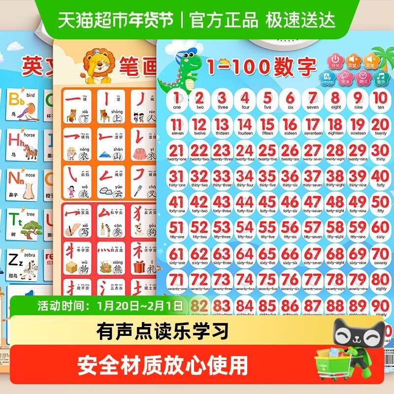 【顺丰】儿童数字挂图1到100启蒙早教有声认字认知教具幼儿墙贴,玩具/童车/益智/积木/模型,早教闪卡/潜能开发卡,淘宝优惠券,粉丝福利购,淘宝优惠卷