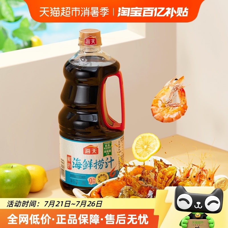海天海鲜捞汁0脂肪调料1.28L