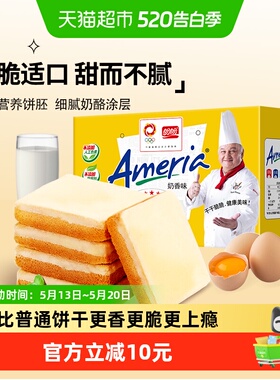 【手淘秒杀盼盼梅尼耶干蛋糕奶酪饼干早餐糕礼盒休闲零食10g*70枚