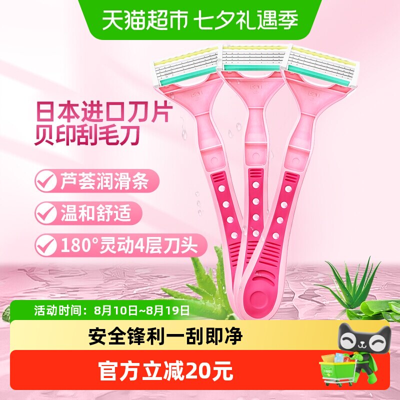 kai/贝印刮毛刀全身水洗3把
