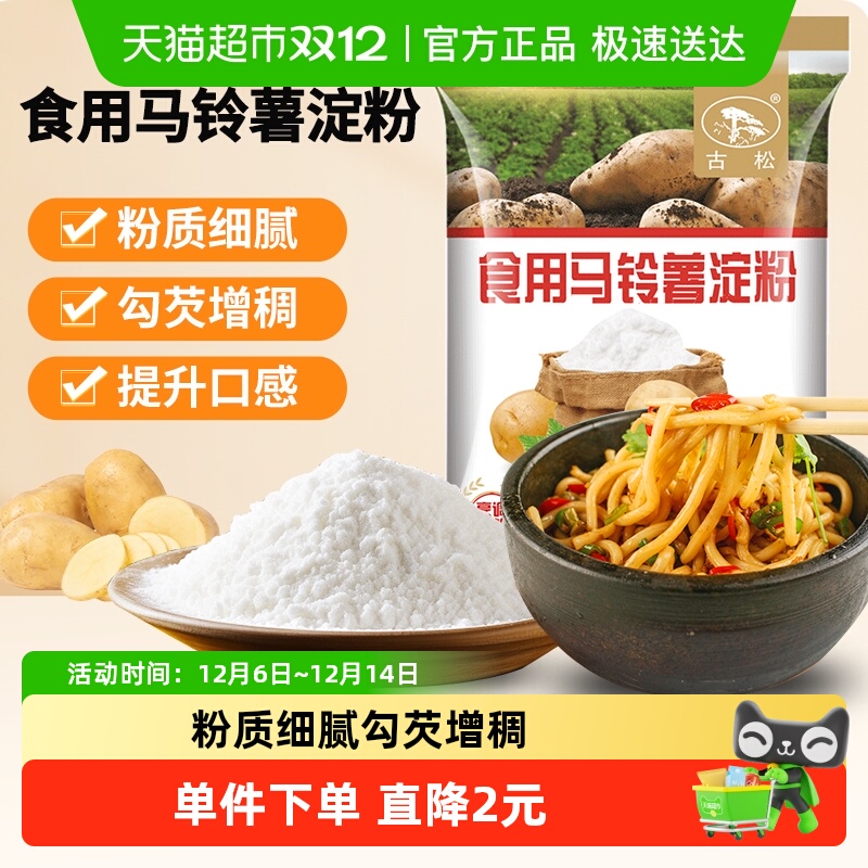 古松马铃薯土豆淀粉烘焙原料