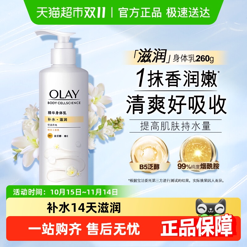 OLAY补水烟酰胺身体乳液260g