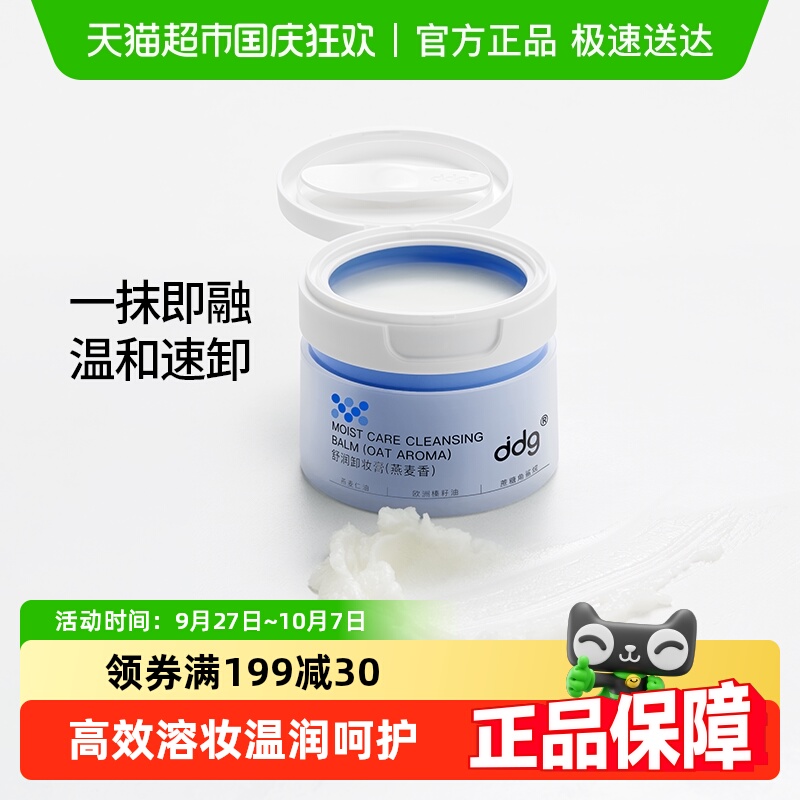 ddg燕麦卸妆膏洗卸合一