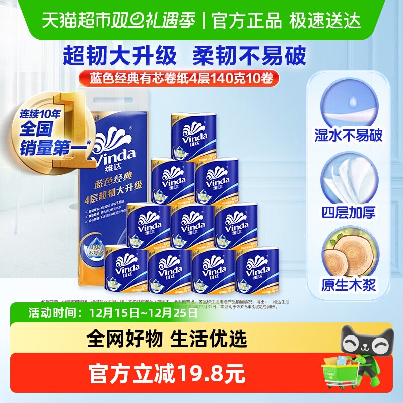 维达蓝色经典卫生纸